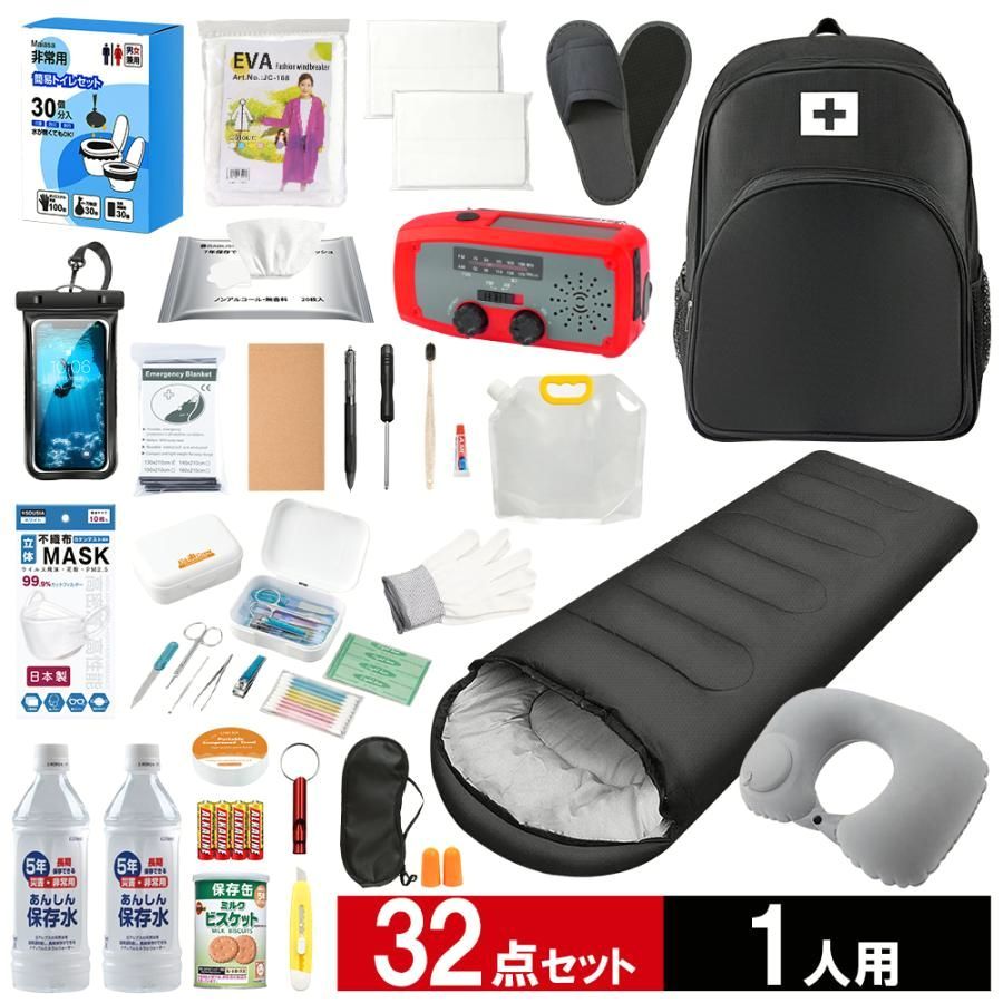 【送料無料】 大量購入可能 防災セット 持ち出し 1人用 防災セット32点 防災グッズ セット 防災リュック避難 用品 一人用 非常食 非常用 コード:51333 10,030円
