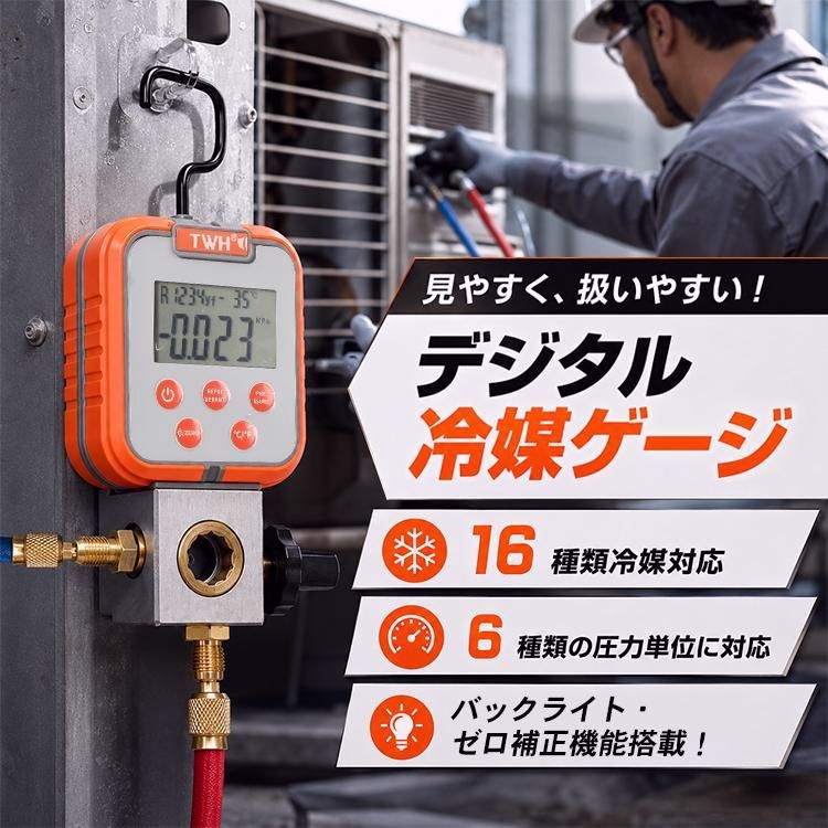 【送料無料】デジタル冷媒ゲージ 冷媒ゲージ デジタルゲージ マニホールドゲージ 冷媒圧力計 エアコン工具 空調工具 冷凍設備 点検 メンテナンス R410A R32 R134a R1234yf バ コード:51310 9,139円