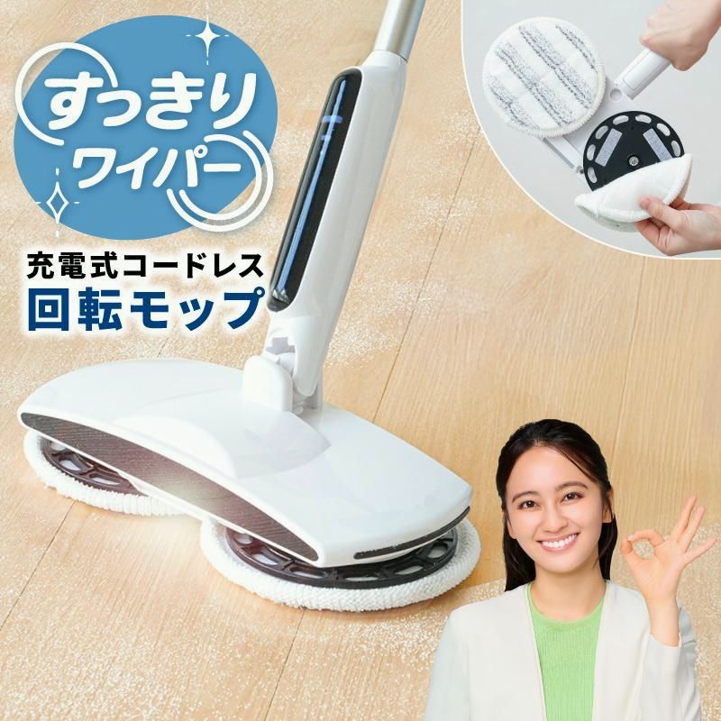 【送料無料】MONOWA TVで紹介 電動モップ コードレス 自動回転 水拭き 床拭き LEDライト搭載 長さ調整 回転モップ フロアモップ モップクリーナー すっきりワイパー 床掃除 年末掃除 コード:51393