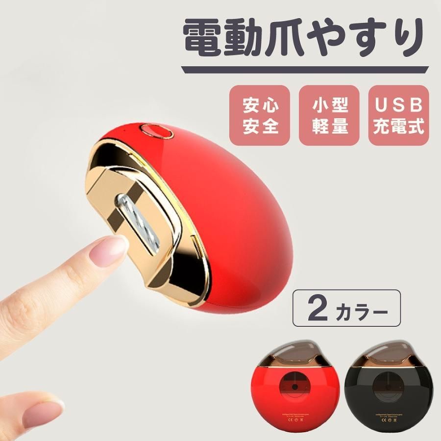 【送料無料】電動爪切り 全自動爪切り器 老人 子供 防飛沫 防挟 爪削り器 ネイル ネイルケア 安全な爪切り 介護にも 育児にも 簡単な爪削り 安心 電動 コード:51547 6,478円