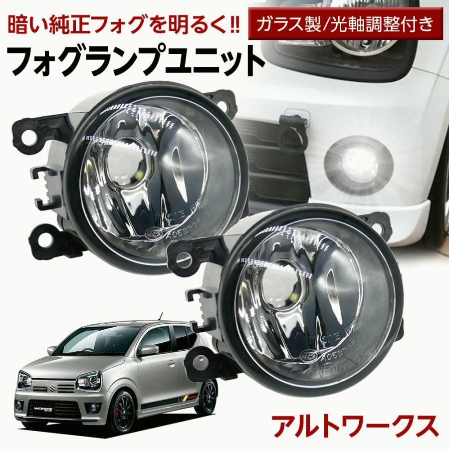 【送料無料】信玄 アルトワークス HA36S フォグランプ ユニット 交換用 光軸調整付き 熱に強い LED H8 H11 H16 フォグユニット ガラス製 汎用品 コード:51631 8,190円