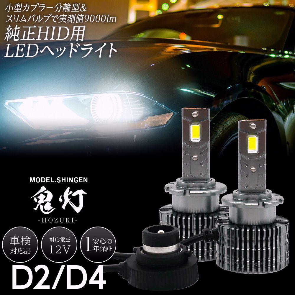 【送料無料】信玄 トヨタ クラウンロイヤル (H20.2～H27.5) GRS200系 AWS210系 GRS210系に HID ledヘッドライト 鬼灯 9000lm D4S 6000K 車検対応 1年保証 コード:51655