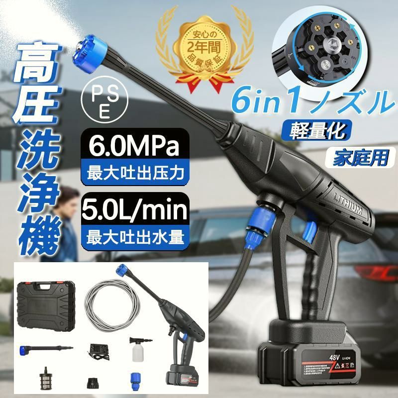 【送料無料】高圧洗浄機 コードレス 充電式 6in1 高水圧 マキタバッテリー対応 収納ケース付 大容量バッテリーを搭載 強力噴射 強力洗車 大掃除 軽量 家庭用 2026 コード:51779