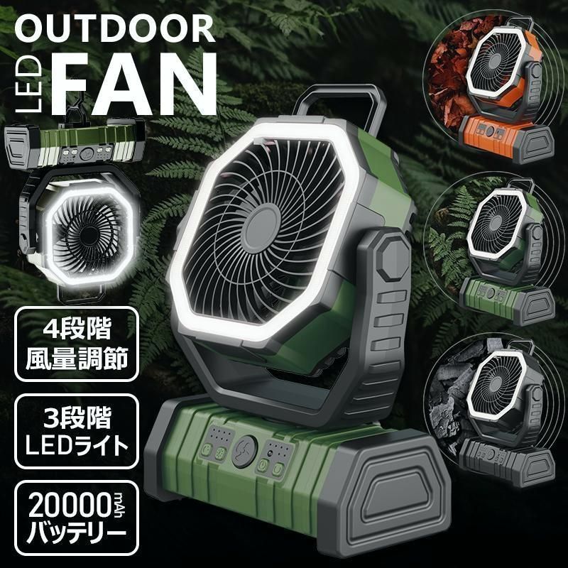 【送料無料】多機能ファン アウトドア 扇風機 リモコン 首振り 20000mAh 充電式 DCモーター タイマー 4段階風量 LEDライト 大風量 卓上 熱中症対策 業務用 工業扇 コード:51759