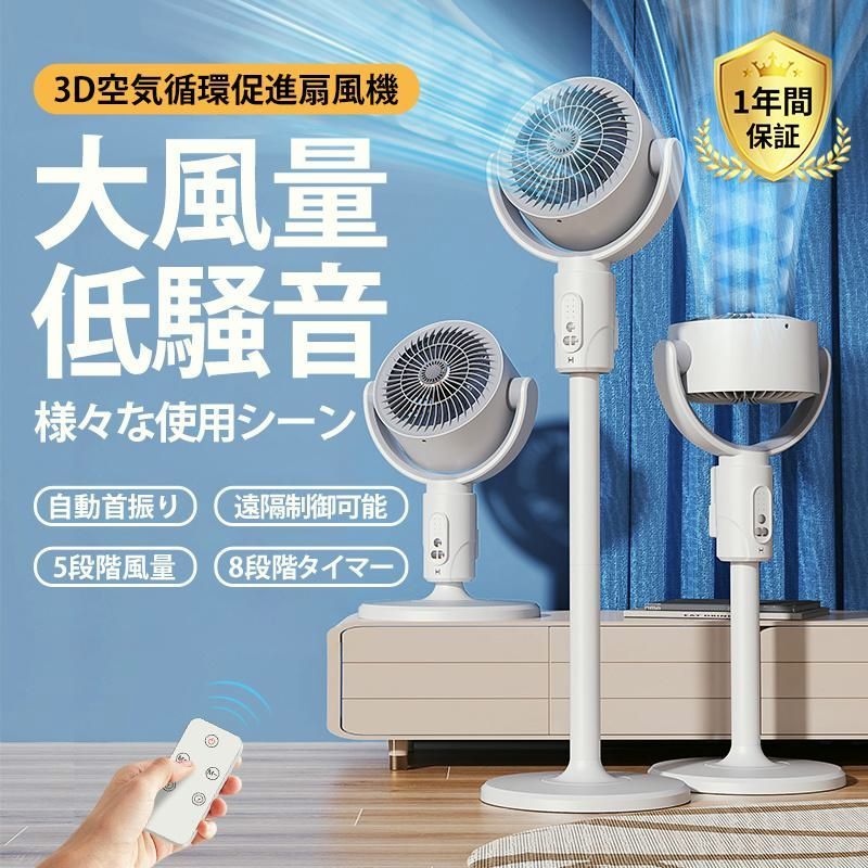【送料無料】扇風機 リビング サーキュレーター 首振り 卓上扇風機 1台3役 5段階風量 高さ調節可能 USB/電池給電式 おしゃれ リモコン付き タイマー 静音 省エネ コード:51744