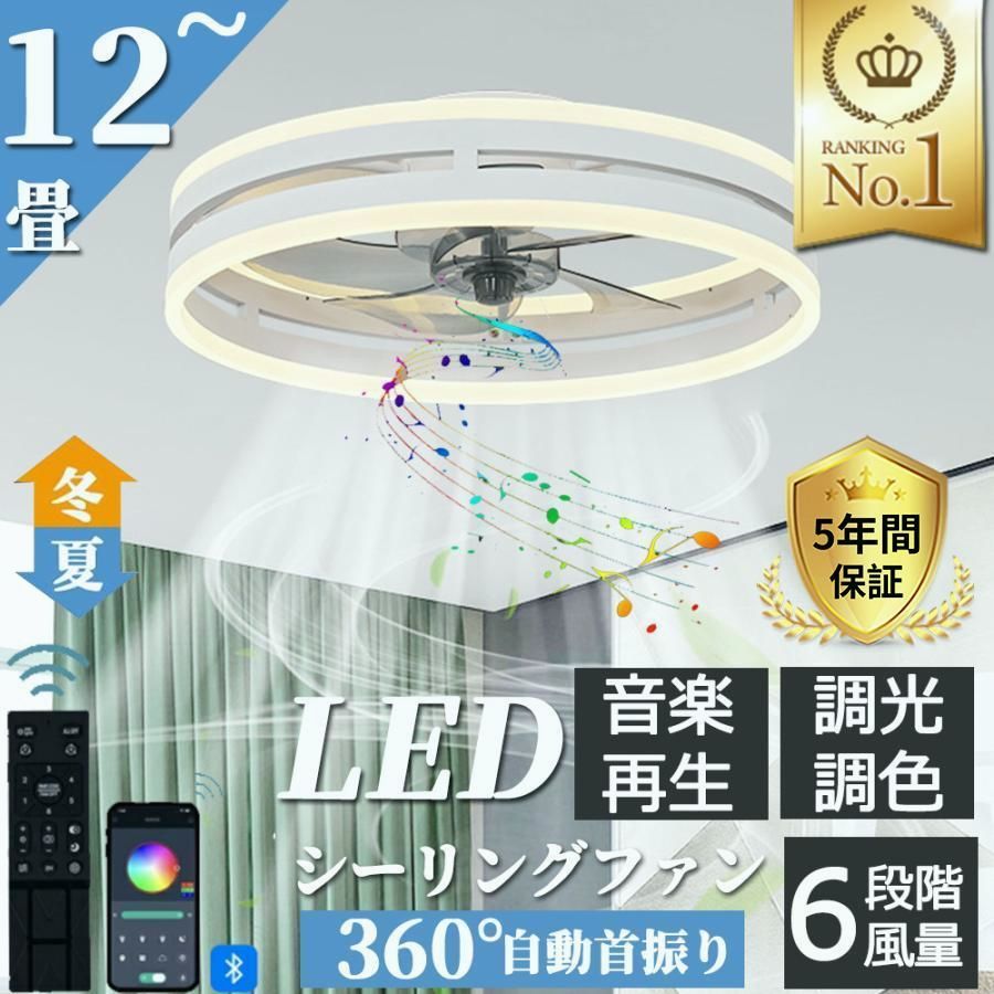 【送料無料】シーリングファンライト led シーリングライト 12畳 調光調色 ファン付き照明 省エネ 照明器具 天井照明 扇風機 おしゃれ リビング 寝室 和室 洋室 コード:51745