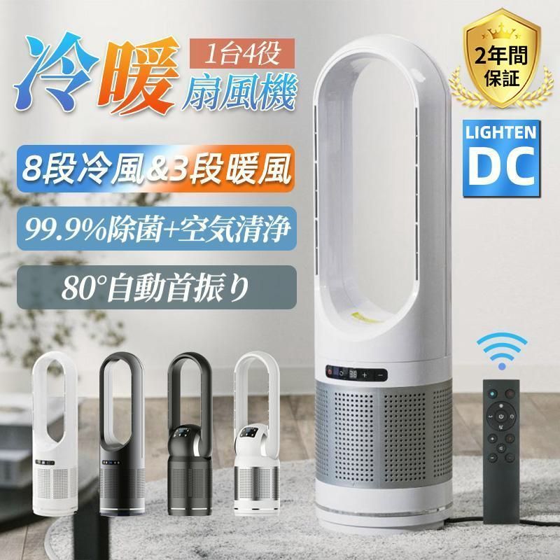 【送料無料】 サーキュレーター 扇風機 羽なし dcモーター タワーファン UV除菌 空気清浄機 冷風 暖風 ファンヒーター 電気ヒーター リモコン付き 静音 省エネ コード:51743