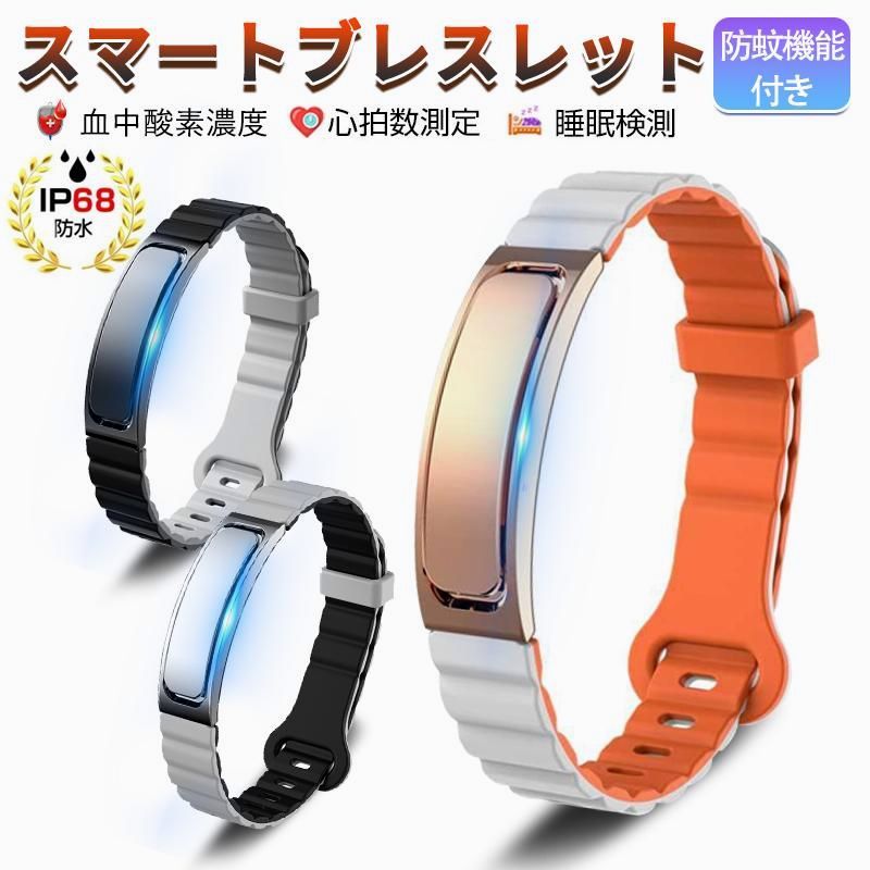 【送料無料】スマートブレスレット スマートバンド コンディションサポート 活動量計 機能搭載 防蚊機能付き 歩数計・消費カロリー記録遠隔撮影iphon/Android に対応 コード:51864