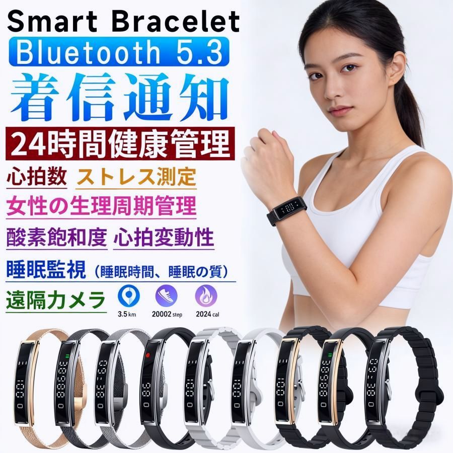 【送料無料】2026最新登場 スマートブレスレット 心拍数 血中酸素 24時間健康管理 超薄 超軽量 女性生理管理 睡眠管理 遠隔カメラ 万歩計 運動モード 着信表示 レディース コード:51826