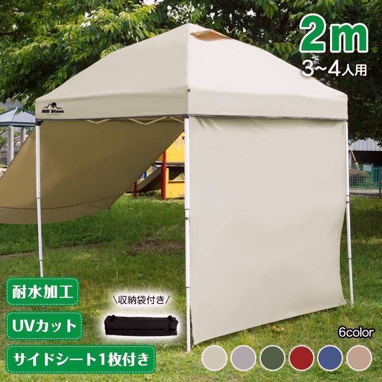 【送料無料】タープ タープテント 2m サイドシートセット 横幕付き セット ワンタッチタープ テント てんと ワンタッチタープテント ワンタッチ 軽量タープ 日除けテント コード:52163