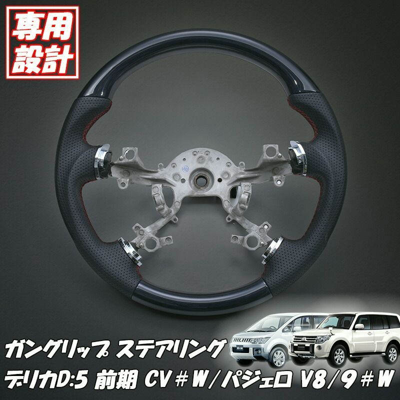 【送料無料】三菱（MITSUBISHI） ステアリング デリカD コード:52198