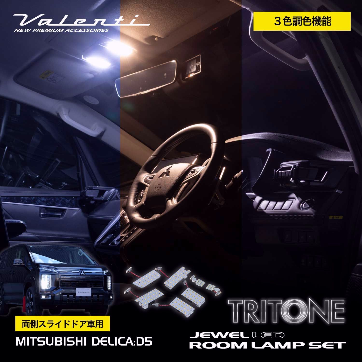 【送料無料】ヴァレンティ（VALENTI） デリカ D コード:52241