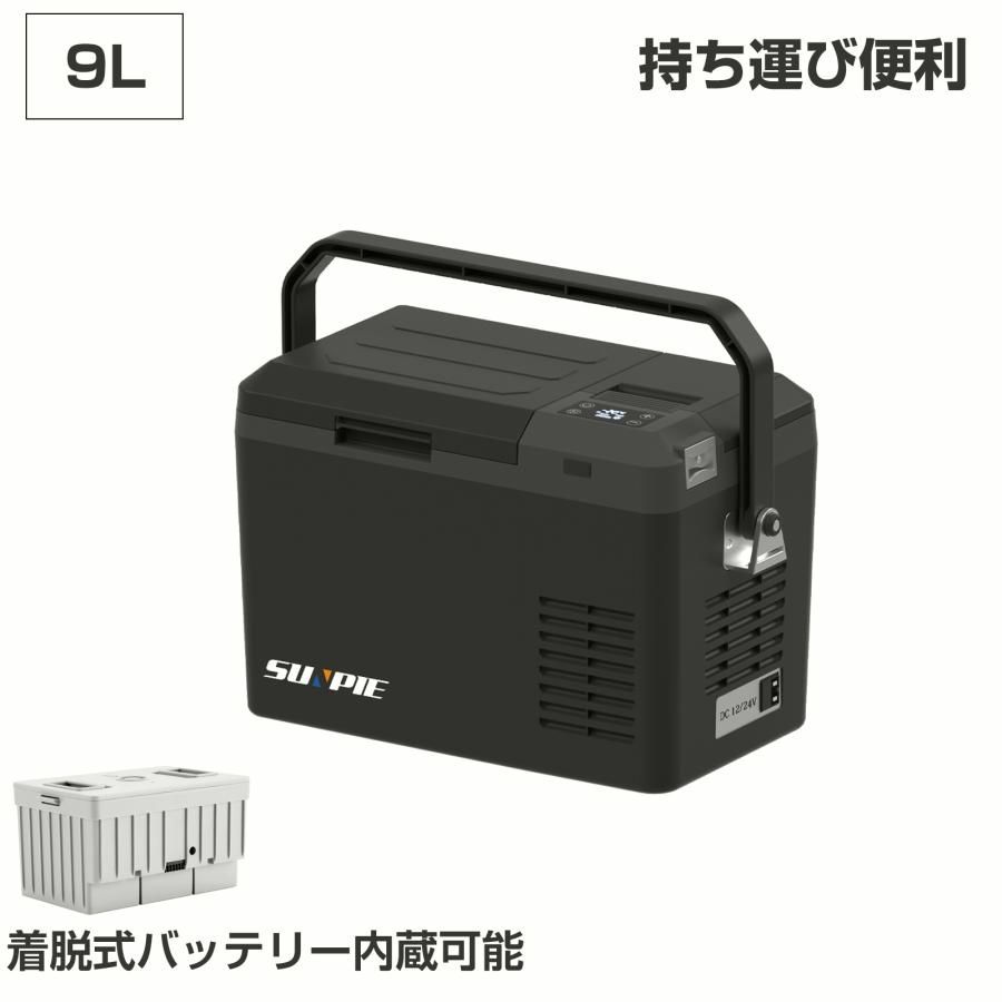 【送料無料】車載冷蔵庫 9L -22℃～10℃ 持ち運び ポータブル冷蔵庫 急速冷凍 小型 AC100V/DC12V24V 車載/家庭用 静音 バッテリー内蔵可能 1年保証 DCアダプター付 コード:52538
