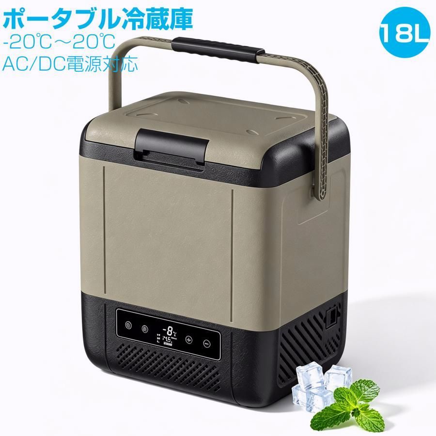 【送料無料】車載冷蔵庫 18L -20℃～20℃ 55W ポータブル冷蔵庫 バッテリー内蔵可能 急速冷凍 小型 ミニ AC/DC電源対応 AC100V/DC12V24V 車載/家庭用 静音 DC/ACアダプター付 コード:52536