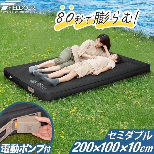 【送料無料】FIELDOOR（フィールドア） キャンプマット セミダブル SD 電動ポンプ付き 10cm厚 インフレーターマット 自動膨張 車中泊マット エアーマット 極厚 1年保証 送料無料 コード:52517 12,112円