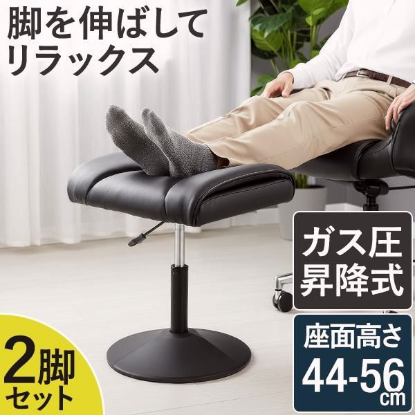 【送料無料】オットマン 足置き スツール フットレスト PUレザー 2脚セット ガス圧昇降 回転 高さ調整 座面高 44～56cm 台 固定脚 クッション 補助椅子 1年保証 送料無料 コード:52494