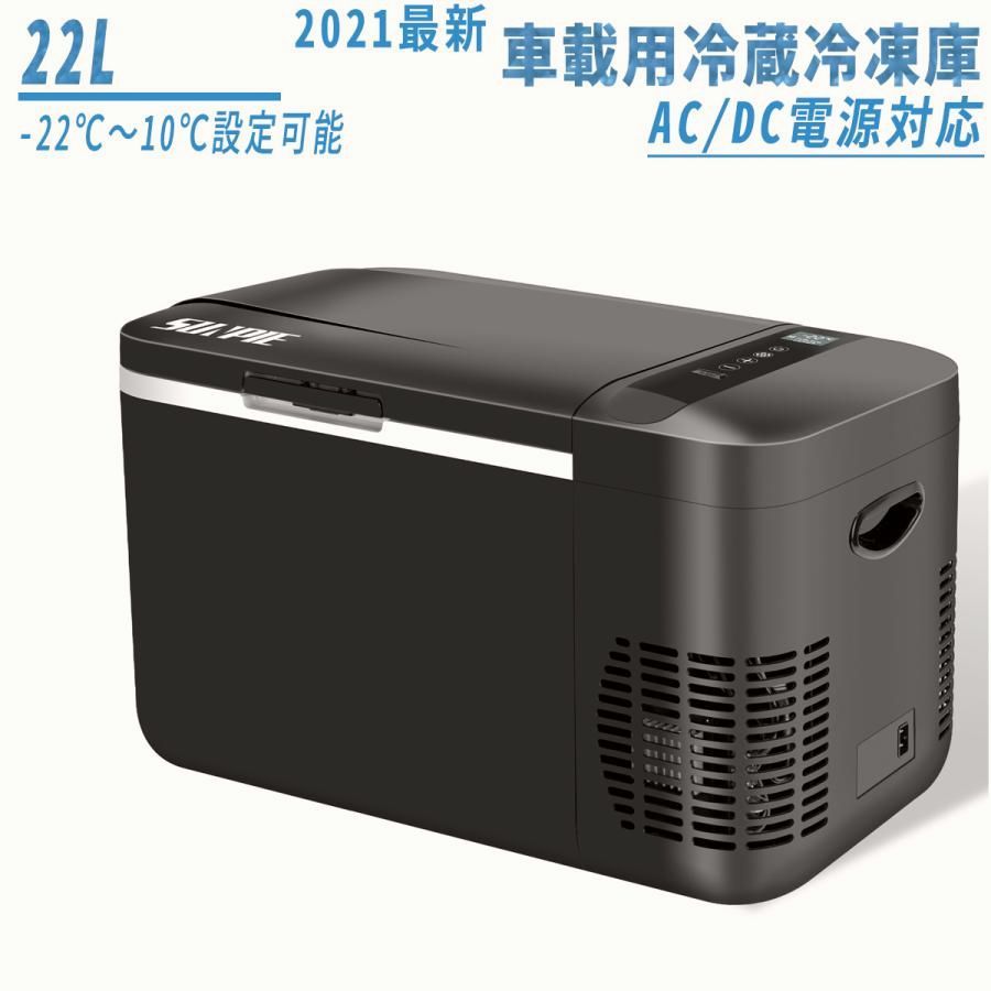 【送料無料】車載冷蔵庫 22L -22℃~10℃ 45W ポータブル冷蔵庫 急速冷凍 2WAY電源対応 AC100V/DC12V24V 車載/家庭用 静音 日本語説明書 1年保証 DC/ACアダプター付 コード:52581