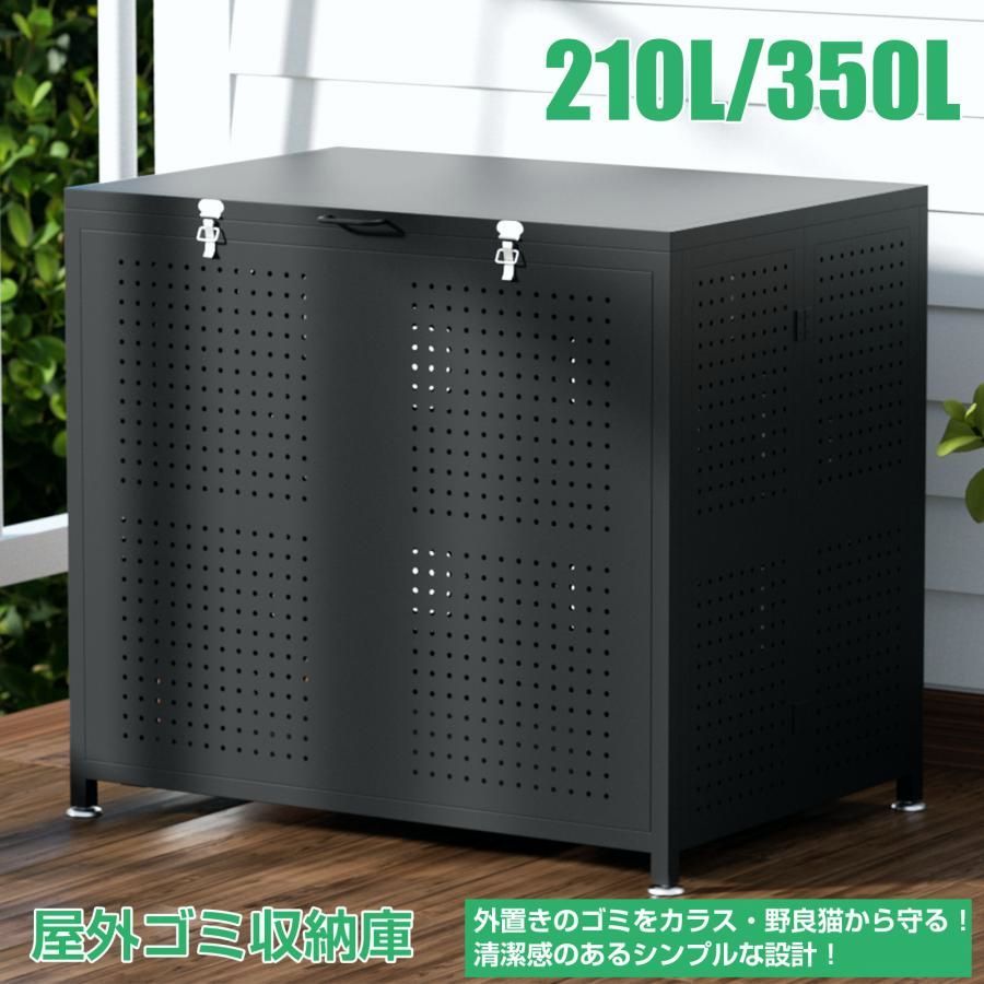 【送料無料】ゴミ箱 屋外 ゴミステーション カラス除け ゴミ収集ボックス 大型 大容量 210L 350L カラス対策 ゴミ荒らし防止 折りたたみ 収納庫 庭用 ゴミ蓋付き おしゃれ コード:52578