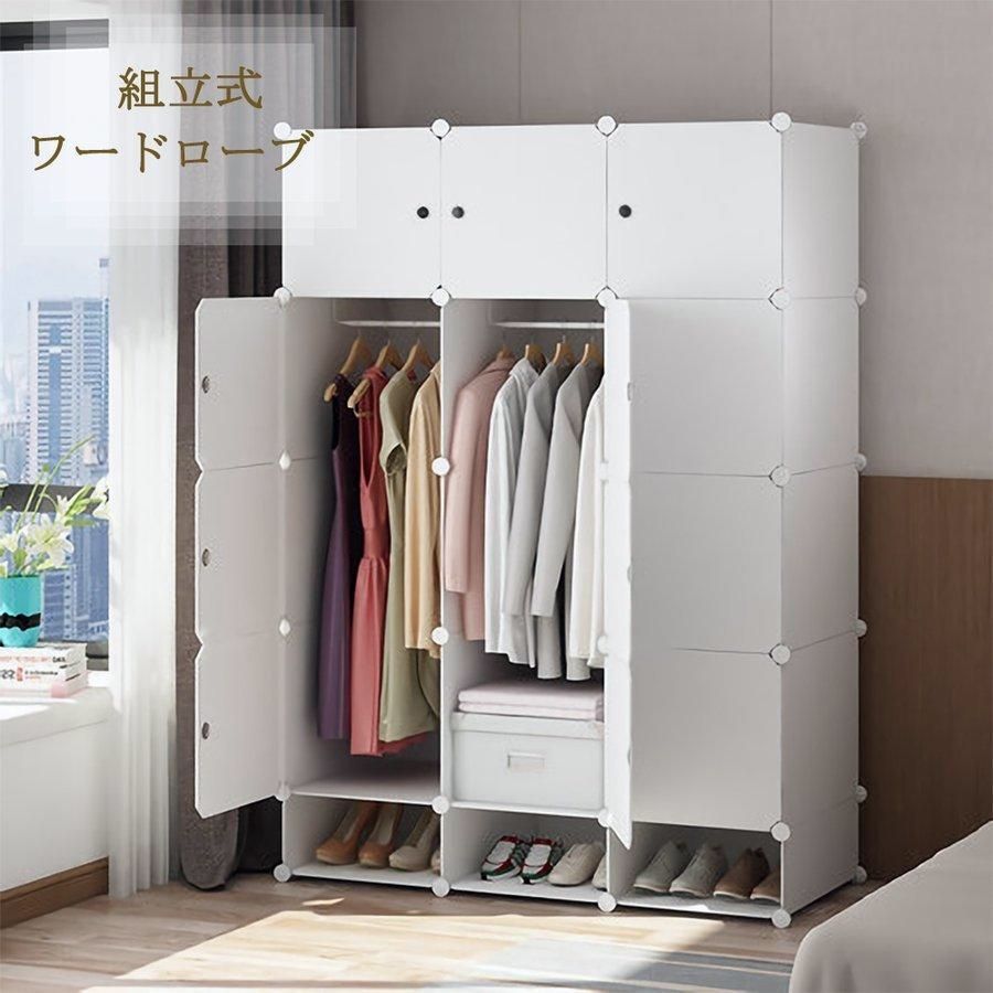 【送料無料】ワードローブ クローゼット 収納 おしゃれ ハンガーラック 収納棚 収納ボックス 扉 衣類ケース 靴収納 衣類収納 組み立て式 DIY可能 北欧 軽量 大容量 12BOX コード:52571