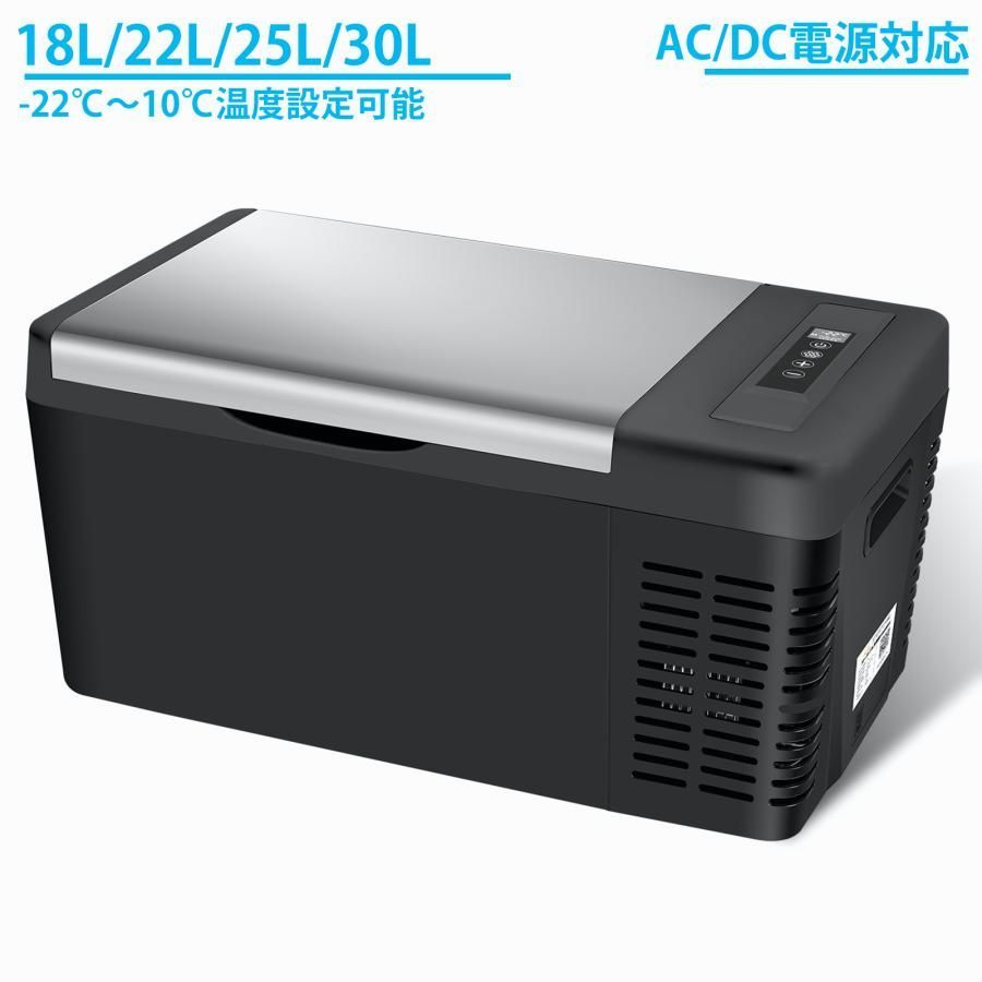【送料無料】車載冷蔵庫 18L 22L 25L 30L -22℃～10℃ 45W ポータブル冷蔵庫 急速冷凍 2WAY電源対応 AC100V/DC12V24V 車載/家庭用 静音 1年保証 DC/ACアダプター付 車中泊 コード:52543