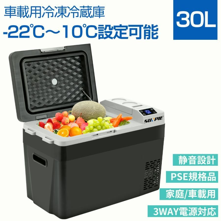 【送料無料】車載冷蔵庫 30L -22℃～10℃ 60W ポータブル冷蔵庫 急速冷凍 AC100V/DC12V24V 車載/家庭用 静音 仕切板付 庫内灯付 1年保証 DC/ACアダプター付 キャンプ 車中泊 コード:52551