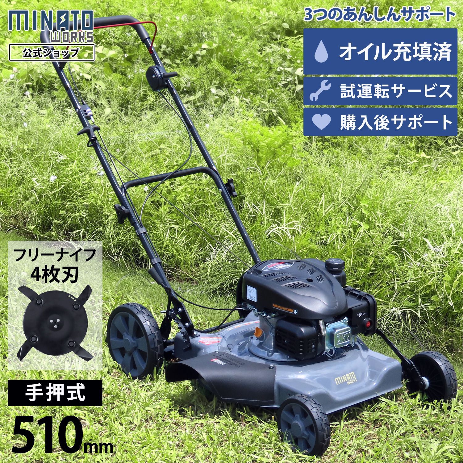 【送料無料】MINATOWORKS（ミナトワークス） ミナト 手押し式 エンジン 草刈り機 【試運転済/エンジンオイル充填済】 (刈幅510mm フリーナイフ仕様) LMC-510LSF [エンジン式 草刈機 刈払機 芝刈機 雑草刈 コード:52730