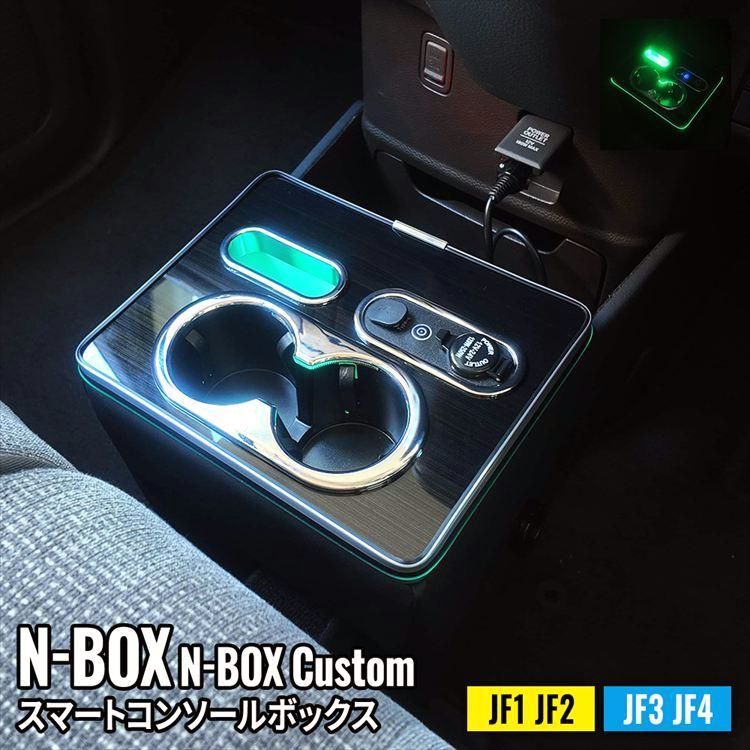 【送料無料】 N-BOX N-BOXカスタム JF1 JF2 JF3 JF4 コンソールボックス ドリンクホルダー センターコンソール 収納 カー用品 コード:52910 12,314円