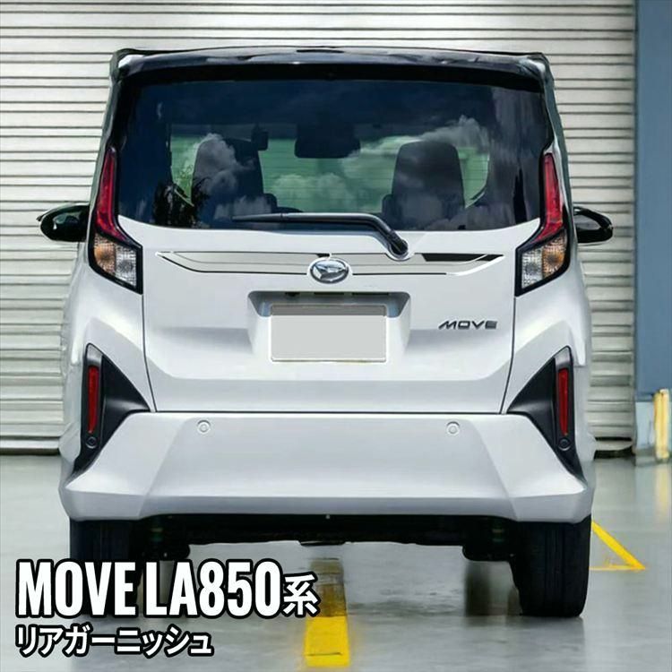 【送料無料】 新型 ムーブ バックドアガーニッシュ 2P リアガーニッシュ リアエンブレム左右 メッキパーツ MOVE LA850S/LA860S コード:52867