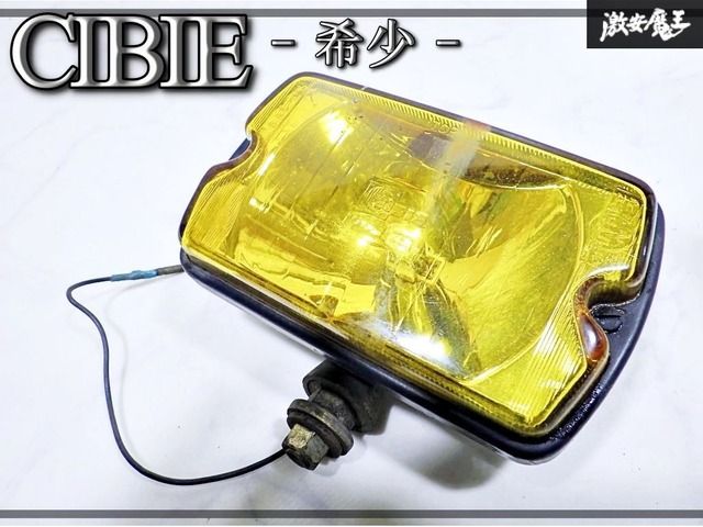 美品　シビエ　フォグランプ　イエロー　ロケットカウル 希少/当時物 CIBIE シビエ IODE 35 シビエ35 / イエロー ハロゲン