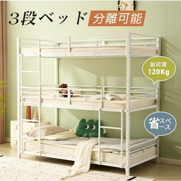 【送料無料】BTM 3段ベッド パイプ 三段ベッド 分離可能 シングル ベッド パイプベッド パイプベッド スチールベッド 二段ベッド 省スペース 寮 1年安心保証 コード:53311