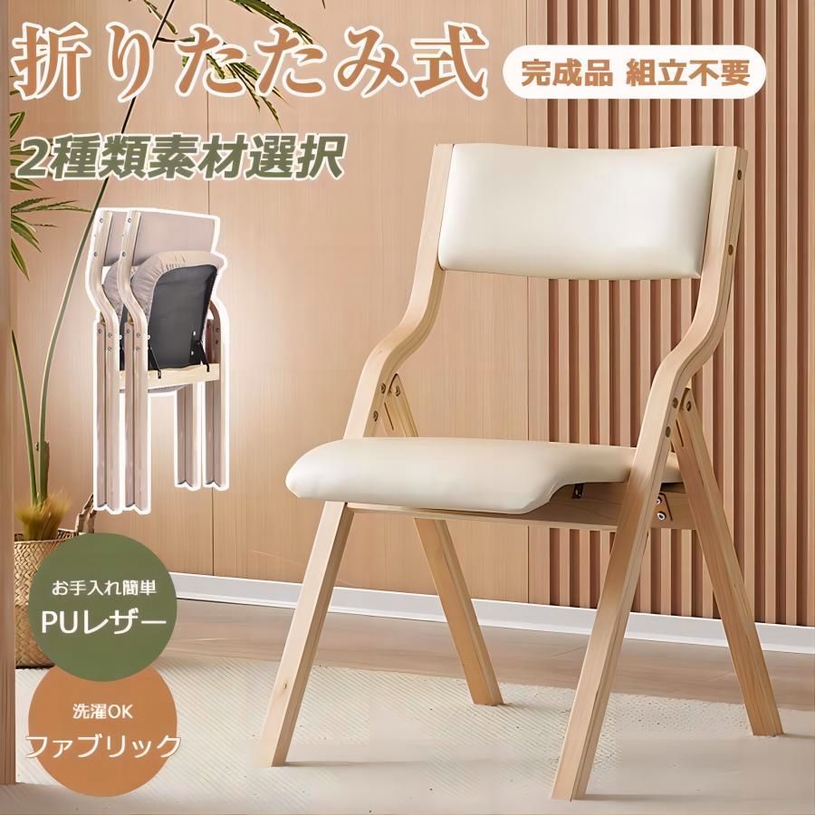 【送料無料】BTM 折りたたみチェア 1脚 木製 完成品 チェア 椅子 イス 軽量 コンパクト ダイニング リビング 介護用品 おしゃれ 北欧 布 ファブリック レザー コード:53326