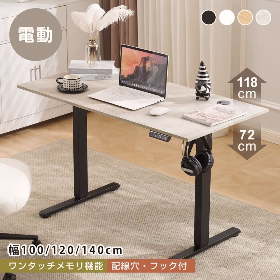 【送料無料】BTM 電動昇降デスク★激安★ 幅140cm フック付き メモリ機能 高さ調整 電動 昇降式デスク 昇降デスク テーブル オフィスデスク 机 パソコンデスク コード:53319