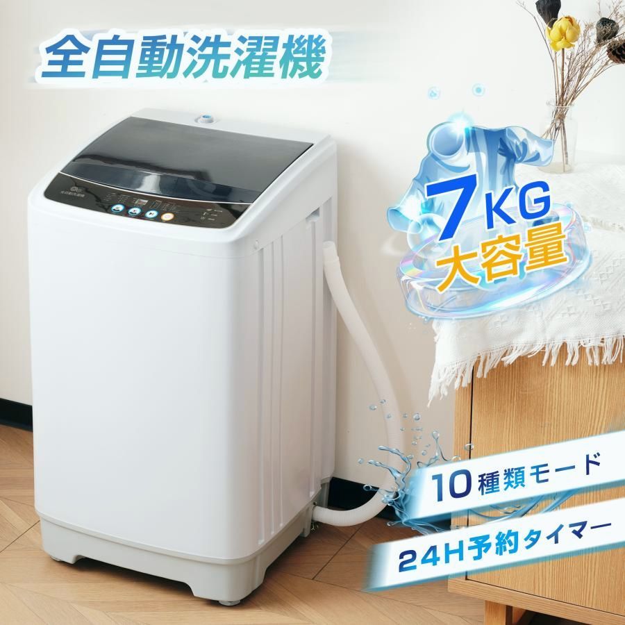 【送料無料】SENTERN 全自動洗濯機7kg 全新品 送料無料 操作簡単 節電 タイマー 大容量 まとめ洗い 部屋干し 家庭用 一人暮らし 引越 新生活 1年安心保証 コード:53308