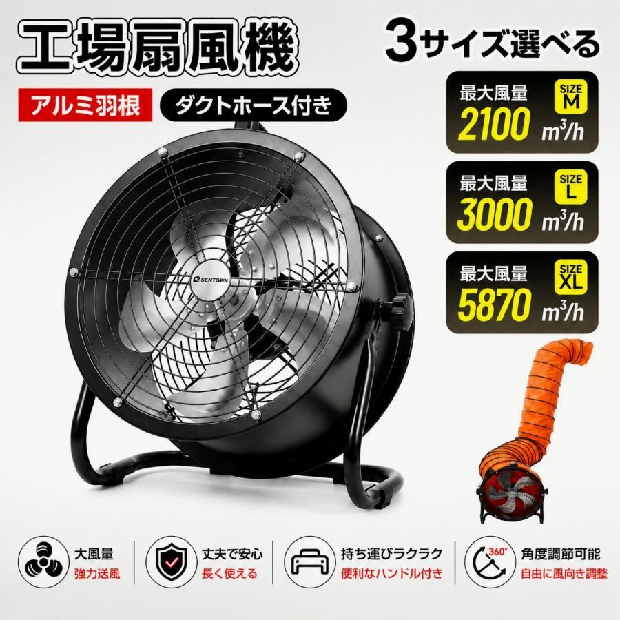 【送料無料】【10インチ】送風機 排気シャフトホース付き 強力 工場扇 工業扇 工業用扇風機 業務用扇風機 換気 工場用扇風機 送風機 強風 パワフル コード:53302