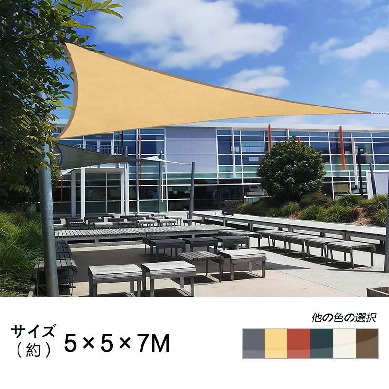 【送料無料】Cool Time(クールタイム) 5M X 7M三角形 UVカット シェード セイル 通気性が良く目隠し 目かくし 紫外線 UV対策 コード:53371