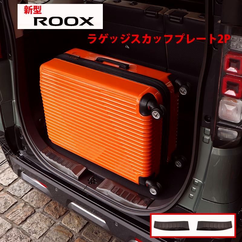 【送料無料】新型 ルークス BB系 BB1A BB2A BB5A BB6A 専用 ラゲッジスカッフプレート 左右セット ブラックヘアライン ラゲッジガード BB コード:53580