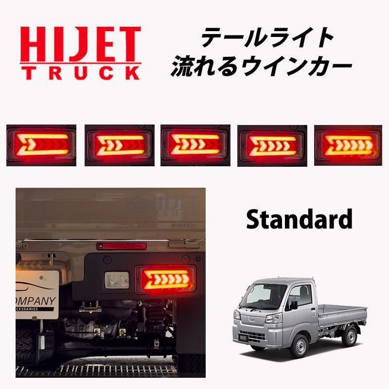 【送料無料】ハイゼットトラック 後期 （2021年12月～）S500P S510P 専用 LED テールランプ 左右セット シーケンシャルウインカー LEDウインカー 058 コード:53566 18,790円