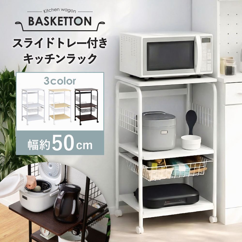 【送料無料】moca company レンジラック レンジ台 幅50 ロータイプ 一人暮らし 安い キッチン 棚 トースターラック キッチンラック 棚 キャスター付き Basketton コード:53641 7,866円