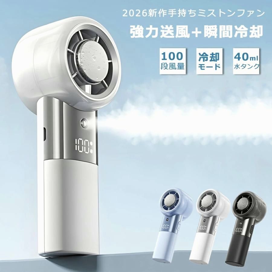 【送料無料】手持ちミストファン 瞬間冷却 冷却モード ミニ扇風機 ハンディファン超軽い ポータブルファン 携帯 USB充電式 3600mAh 熱中症対策 プレゼント コード:53509