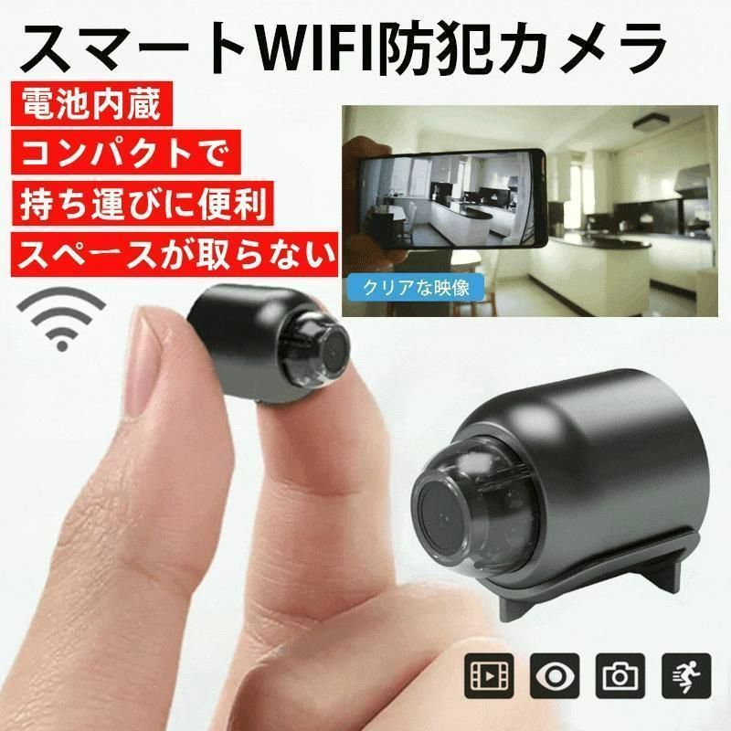 【送料無料】遠隔確認機能付き スマート 防犯カメラ WiFi 電池付き 監視カメラ MINI 小型 高画質 広角リアルタイム ワイヤレス 室内 家庭用 プレゼント コード:53524