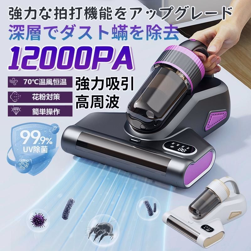 【送料無料】ダニ対策 分離式 布団クリーナー 布団掃除機 コードレス ダニ除去 埃除去 UVランプ除菌 三段階パワーモード 梅雨対策 ダニ取り掃除機 プレゼント コード:53518