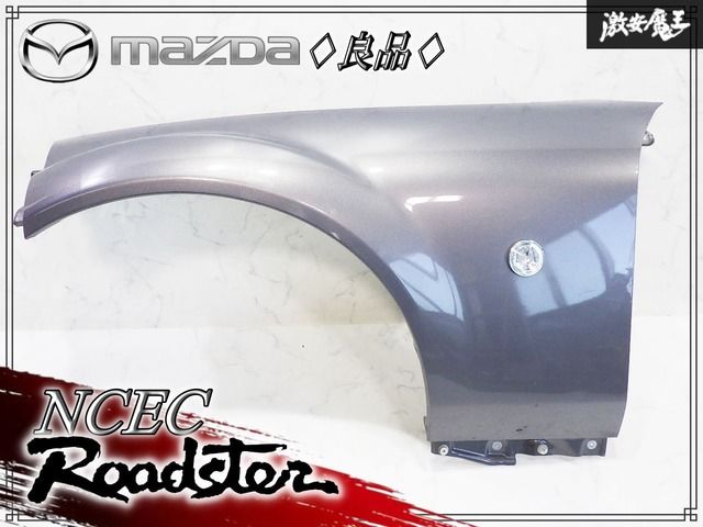 ★業者出品★ 良品！！ マツダ 純正 NCEC ロードスター ノーマル フロント フェンダー ガンメタ系 左 左側 助手席側 激安魔王 即納