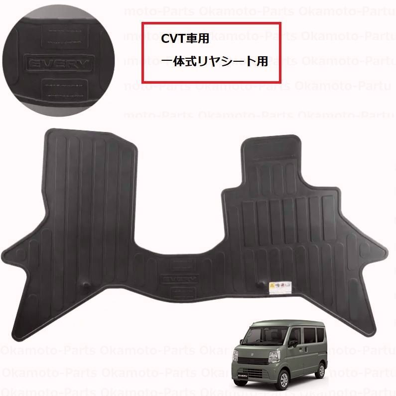 【送料無料】エブリイワゴン フロアマット(ラバー)1台分「スズキ純正用品」エブリィ　DA18V　 75901-80U10/7590180U10 コード:53711