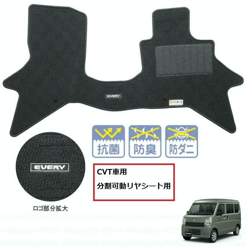 【送料無料】エブリイワゴン フロアマット(ジュータン/ノーブル)1台分「スズキ純正用品」エブリィ　DA18V　 75901-80U70/7590180U70 コード:53717