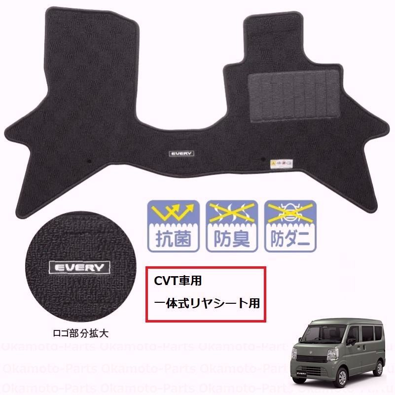 【送料無料】エブリイワゴン フロアマット(ジュータン/ノーブル)1台分「スズキ純正用品」エブリィ　DA18V　 75901-80U30/7590180U30 コード:53713