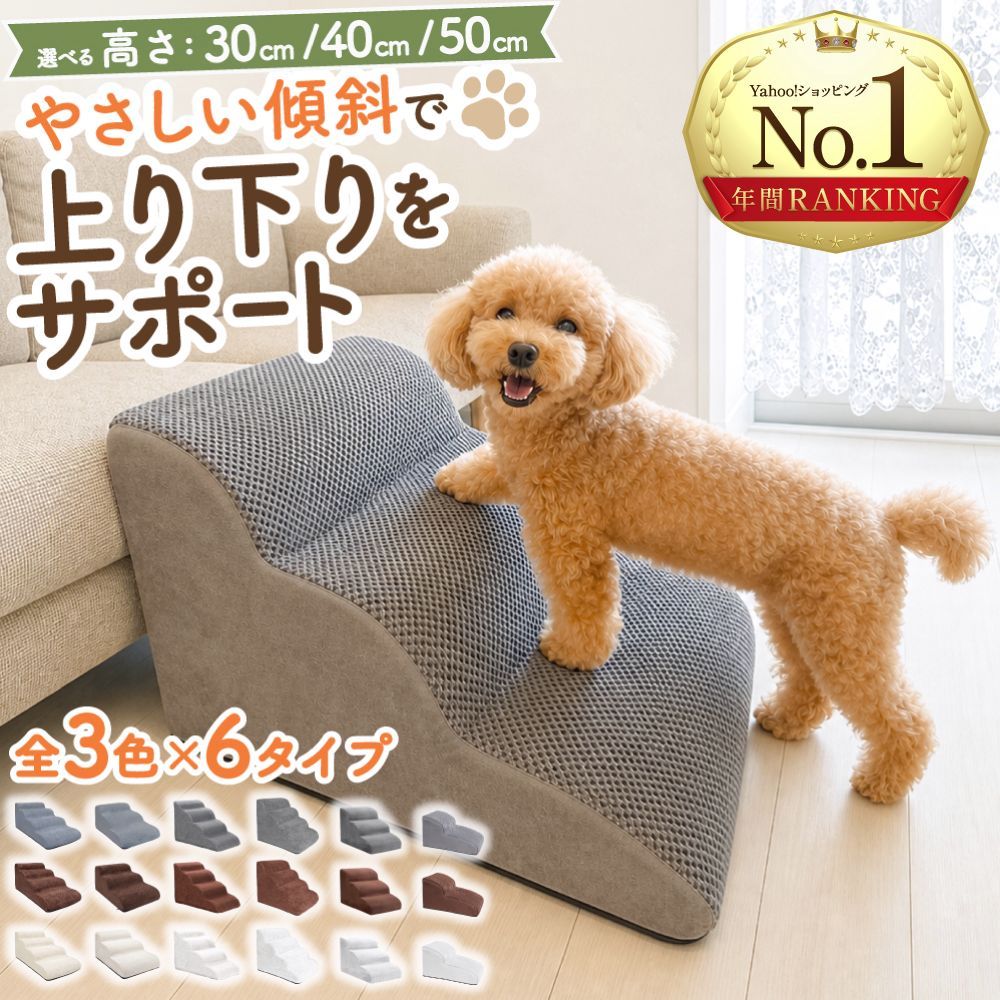 【送料無料】犬 階段 ドッグステップ クッション スロープ 踏み台 ペット 用 滑り止め 2段 3段 4段 ソファ ベッド マット 高さ50cm 高め 登り降り 大型犬 コード:53899