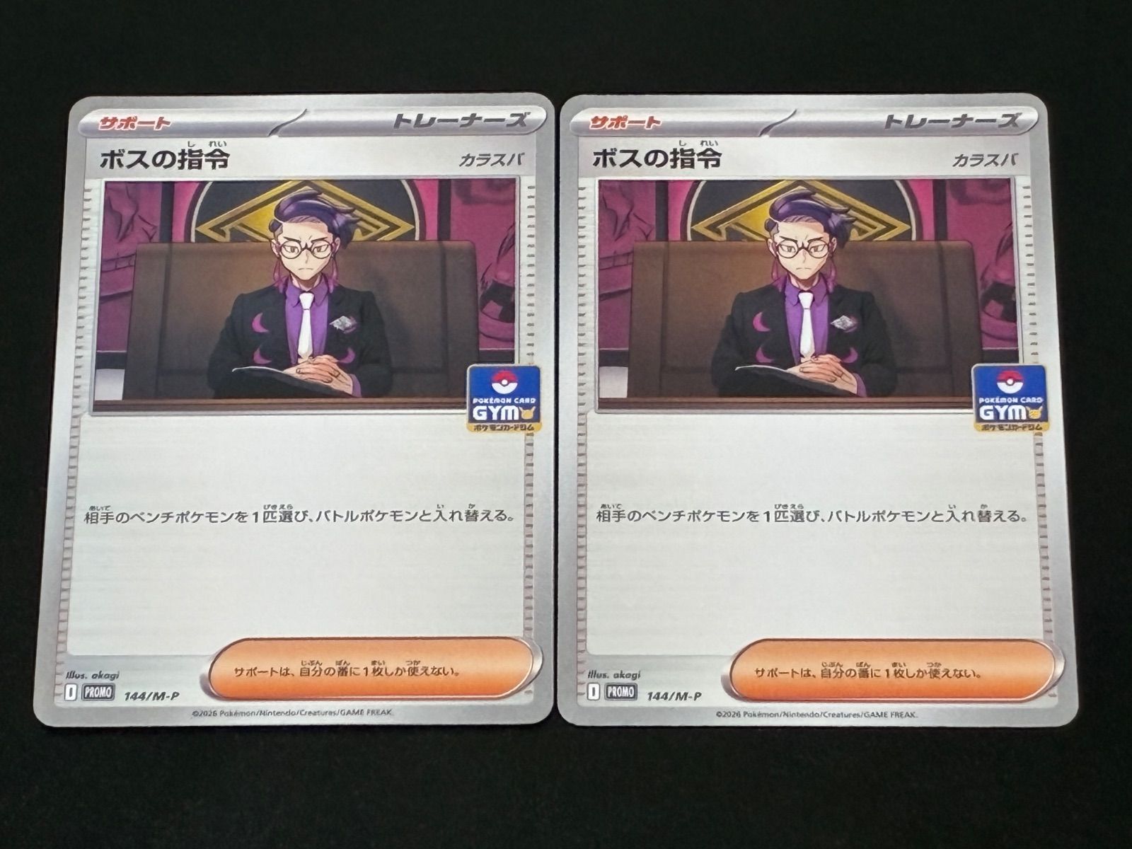ボスの指令　カラスバ　2枚　ジムプロモ　ポケカ