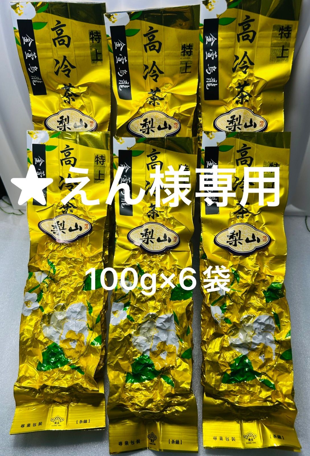 ★えん様専用ページ