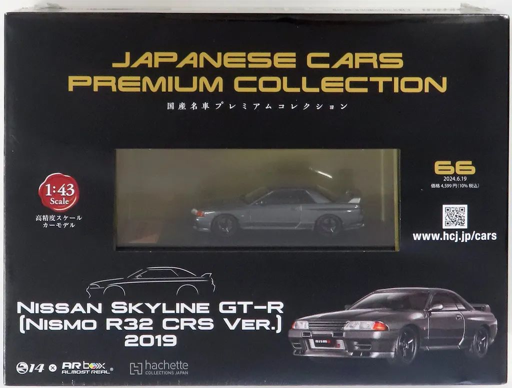 【中古】ホビー雑誌 付録付)国産名車プレミアムコレクション 全国版 66
