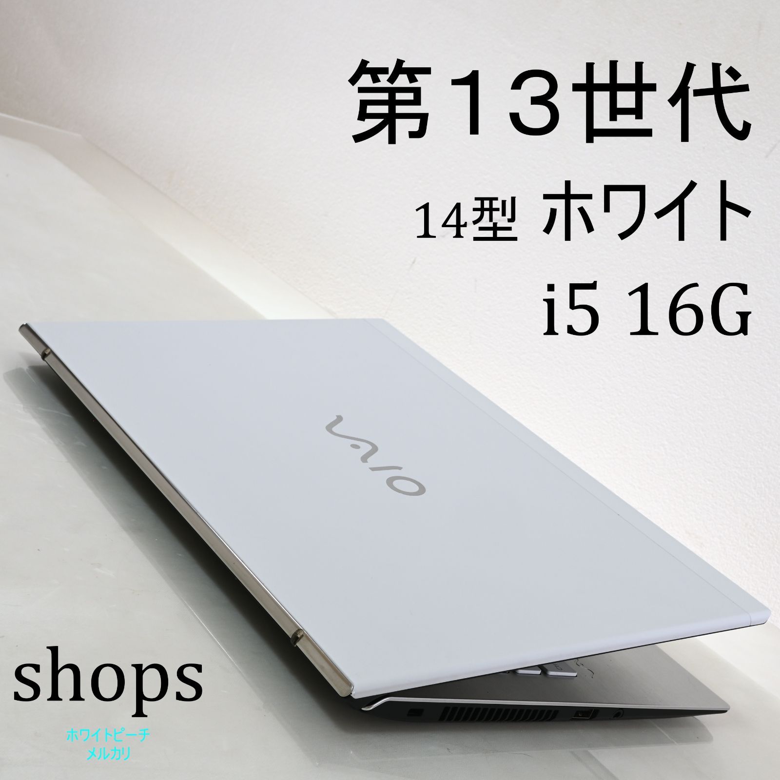 美品 希少白 Vaio pro PK 14型 13世代 i5 16GB 256GB vjpk23 vjs146 2024【efarieL154】
